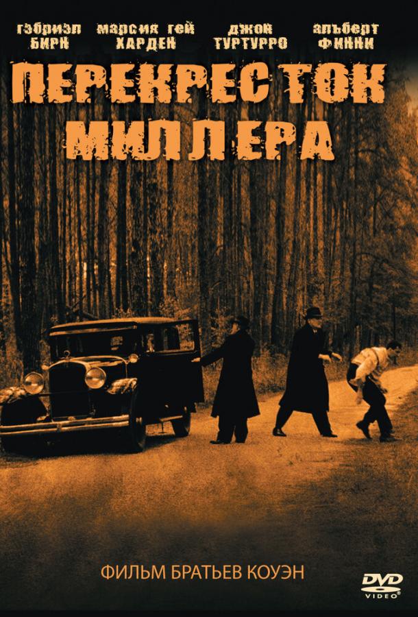 Перекресток Миллера 1990 Смотреть Онлайн Бесплатно в Хорошем Качестве